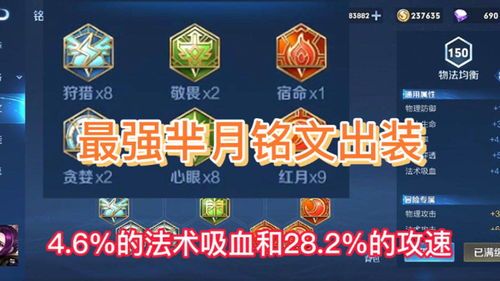 芈月不用铭文最强出装