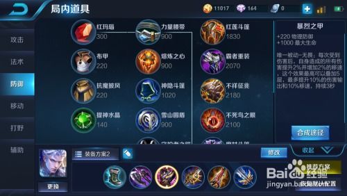 王者荣耀 凯 出装 铭文,打造无敌战神