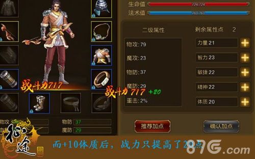 征途加点器,轻松打造最强英雄，畅享游戏巅峰之旅