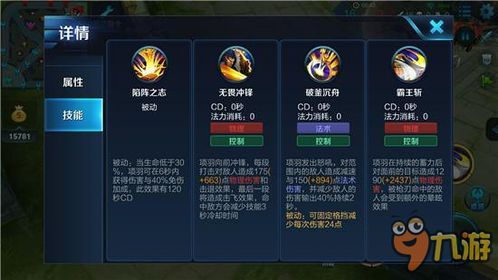 项羽出装技能加点