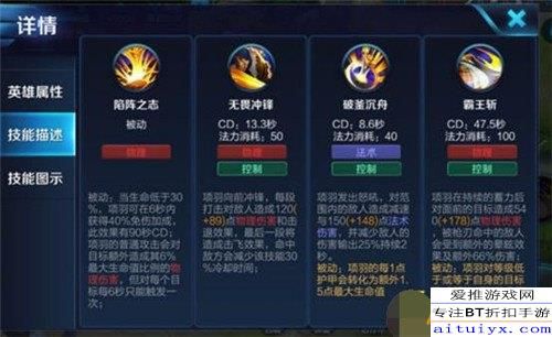 项羽出装技能加点