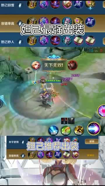 妲己秒人出装符文,符文出装全解析