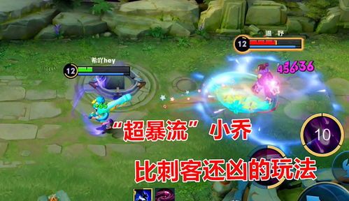 小乔一秒变刺客出装,小乔出装攻略揭秘