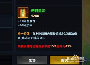 灭世魔星出装及玩法