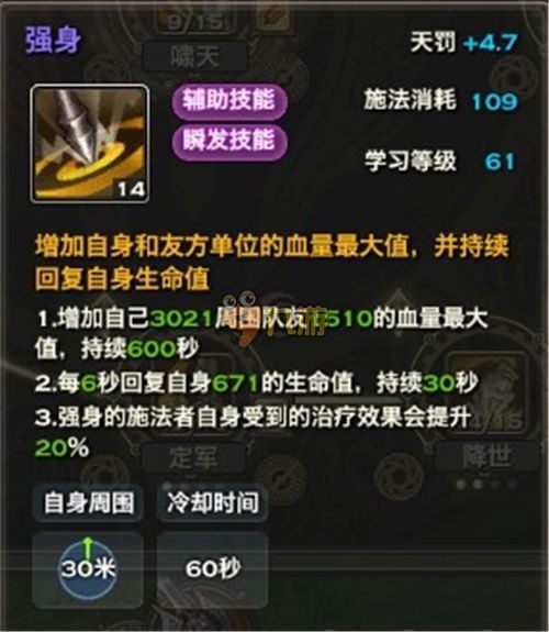 天谕圣堂技能加点