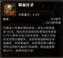 斗战神嗜血牛魔技能加点,狂暴之力，战无不胜