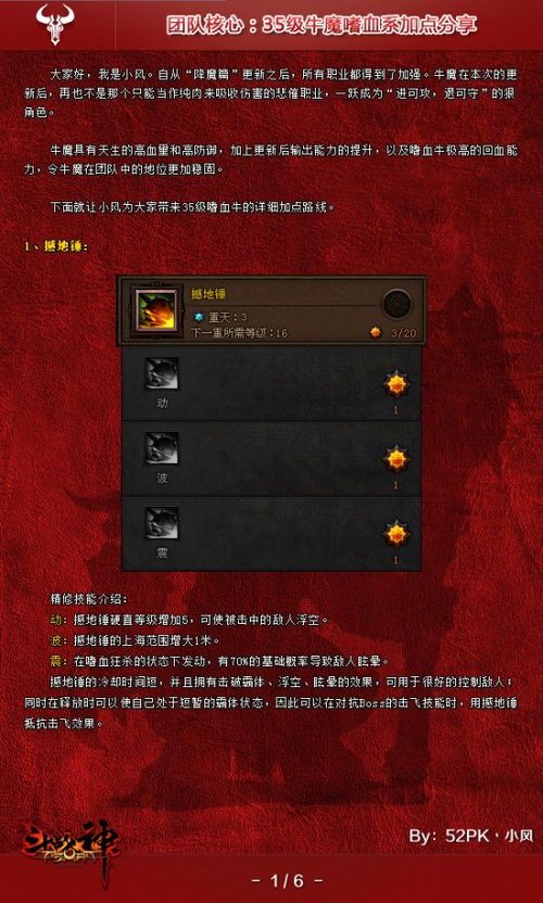 斗战神嗜血牛魔技能加点,狂暴之力，战无不胜