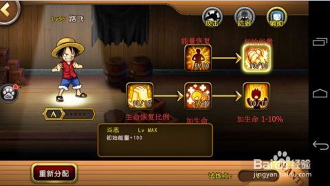 海贼王启航试炼加点