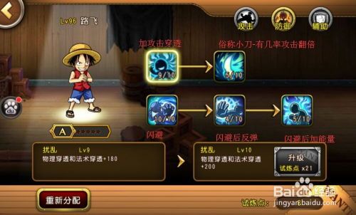 海贼王启航试炼加点