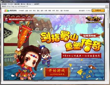 qq蜀山传奇攻略