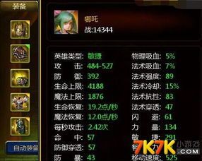 英魂之刃剑星出装列表,巅峰出装攻略解析