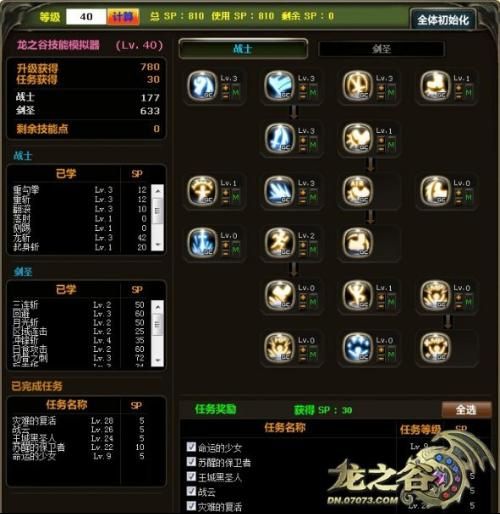 2016龙之谷箭神加点,精准射击，箭无虚发