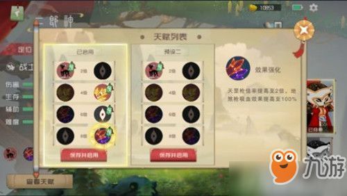 杨戬技能加点,解锁最强战神之路