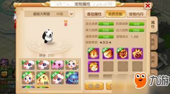 梦幻西游手游熊猫加点,打造无敌熊猫神兽