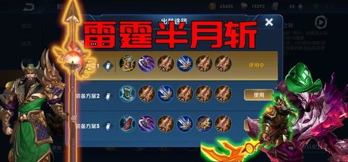 觉醒战关羽出装,装备搭配攻略，助你战场称霸