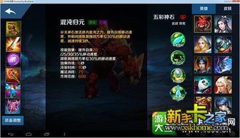 五彩神石出装,探寻神秘宝石的奇幻出装之旅