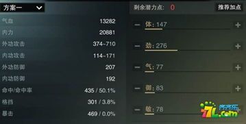 楚留香暗香最强加点,最强加点配置揭秘