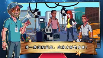 明星志愿好莱坞攻略,打造星光熠熠的演艺生涯全解析