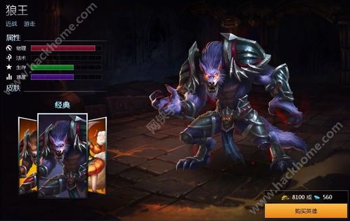 英魂之刃狼王出装和打法,英魂之刃狼王出装与打法攻略解析