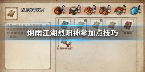 神掌加点,揭秘加点秘籍