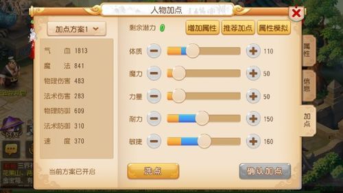 比武方寸加点,解锁最强战力秘籍