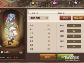 魔力宝贝 传教 加点,加点攻略，解锁角色潜能