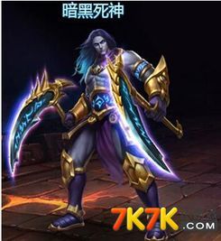 死神出装,揭秘死神专属装备搭配攻略