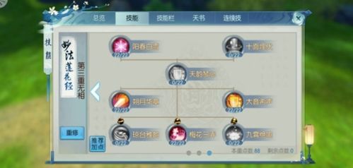 诛仙手游天华技能加点