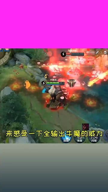 全输出牛魔出装,打造无敌坦克，战场霸主诞生