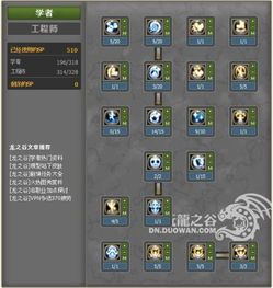 龙之谷 工程师加点