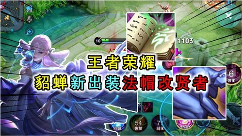 现在貂蝉怎么出装厉害,解锁战场最强魅惑之力 现在貂蝉怎么出装厉害,解锁战场最强魅惑之力