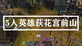 荻花宫前山攻略,探秘古韵，登高赏景，一步一景尽收眼底