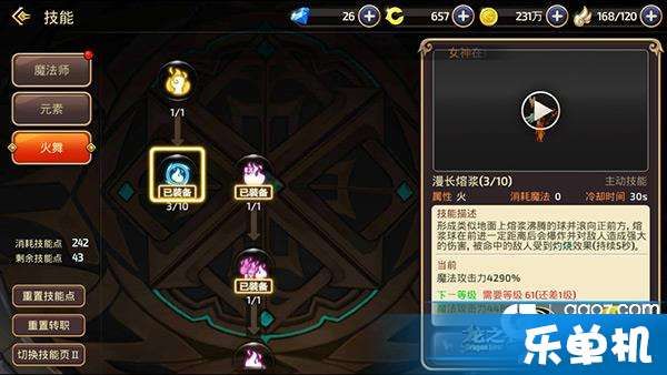 龙之谷手游火舞加点图