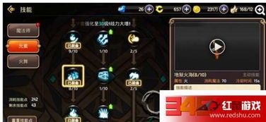 龙之谷手游火舞加点图