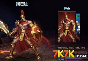 英魂之刃斯巴达出装,装备攻略,打造战场霸主 英魂之刃斯巴达出装,装备攻略,打造战场霸主