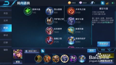 王者荣誉雅典娜出装,王者出装攻略解析