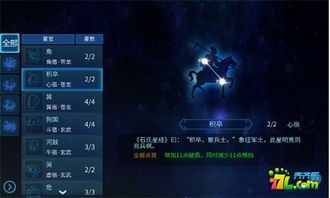 星宿技能加点,打造最强星宿英雄