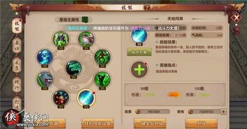 星宿技能加点,打造最强星宿英雄