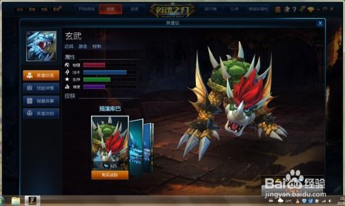 英魂之刃中玄武出装 英魂之刃中玄武出装