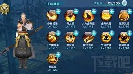 武魂少林怎么加点,点石成金，修炼之道