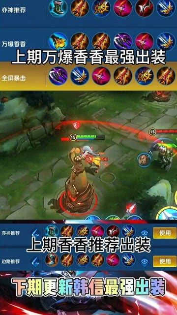 韩信打法最强出装,最强出装攻略解析