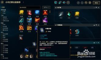 新版小丑打野出装,独特出装策略，助你称霸野区