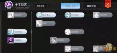 十字刺客加点,技能加点攻略与实战解析