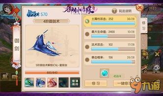 御剑情缘飞羽加点,打造无敌飞羽侠客