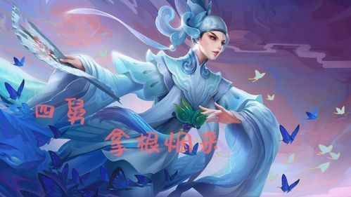 貂蝉铭文出装21赛季,21赛季铭文搭配与出装解析