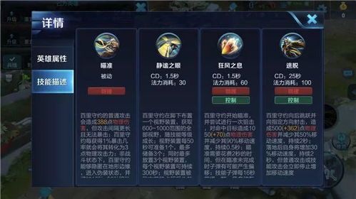 打野百里守约出装技能