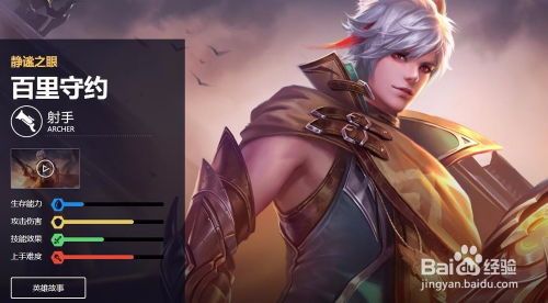 打野百里守约出装技能