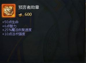 预言者出装,揭秘神秘英雄的强大出装策略 预言者出装,揭秘神秘英雄的强大出装策略