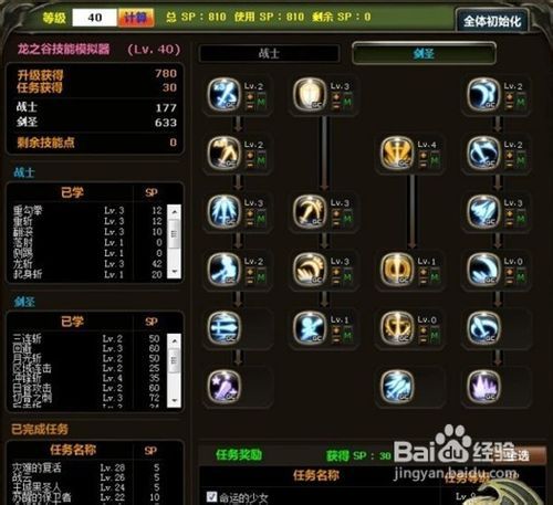 龙之谷技能加点器,打造最强英雄的秘籍解析