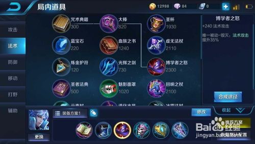 王者诸葛出装,智慧之选，出装攻略解析